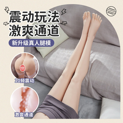 臀胸倒模-COC-雙馬達(dá)強(qiáng)震 人工植毛 長(zhǎng)腿倒模95cm 26斤