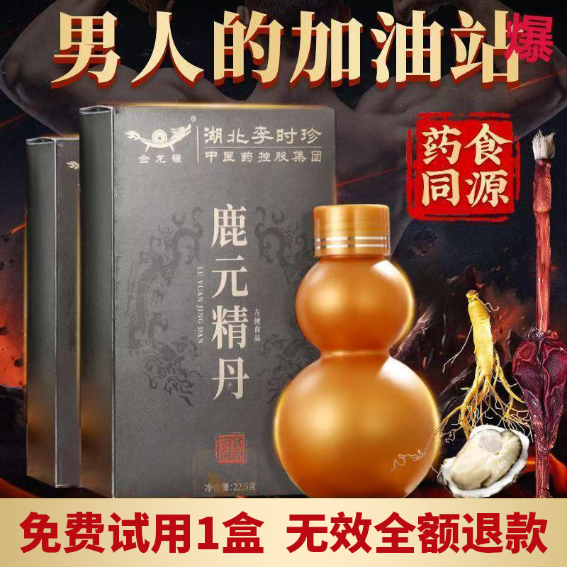 延時(shí)助立-金龍碾-【內(nèi)調(diào)】李時(shí)珍 金龍碾鹿元精丹 小粒裝
