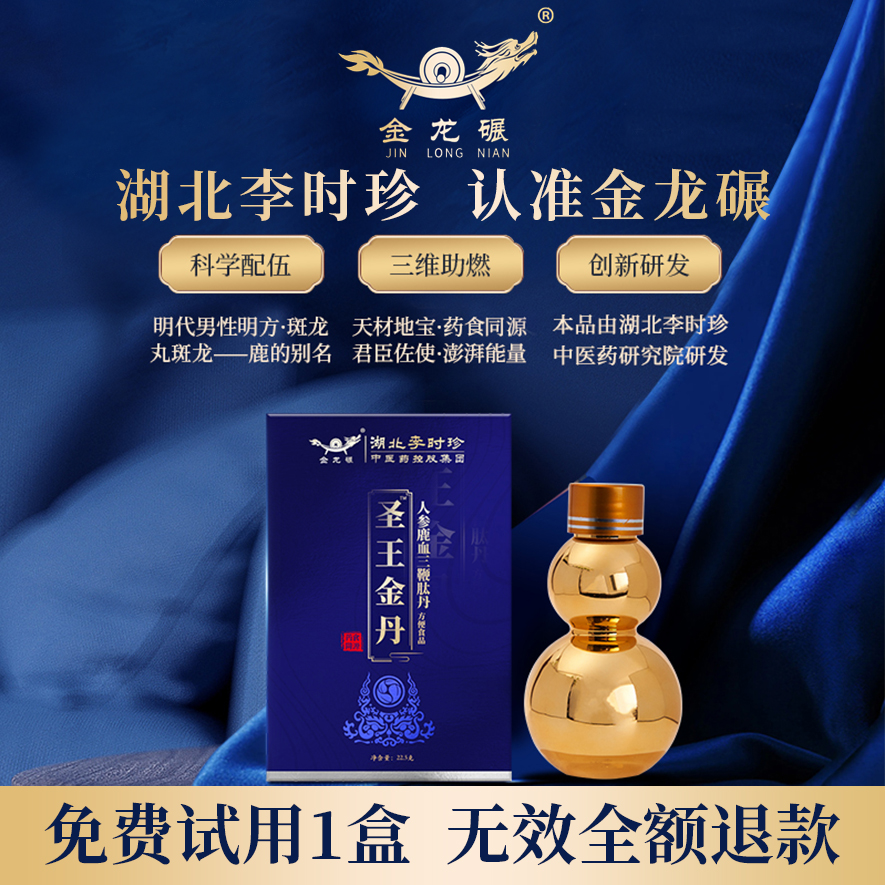 延時(shí)助立-金龍碾-【強(qiáng)力推薦】李時(shí)珍 金龍碾人參鹿血三鞭肽丹 小粒裝