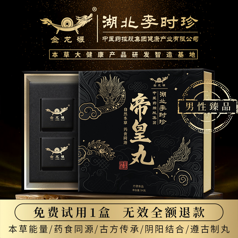 延時(shí)助立-金龍碾-【內(nèi)調(diào)】李時(shí)珍 金龍碾?yún)⒈薅胖傩刍迪犽耐?大丸裝