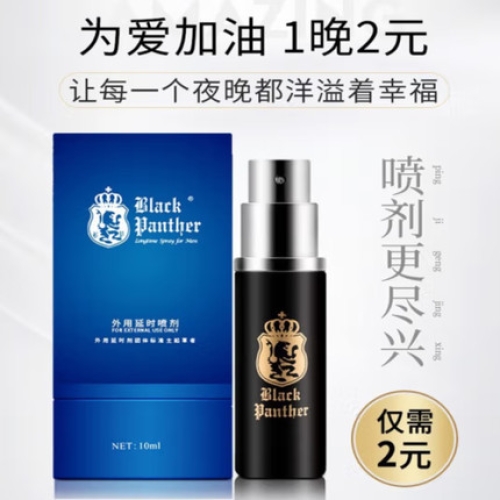 延時助立-黑豹-黑豹 第三代延時噴劑10ml