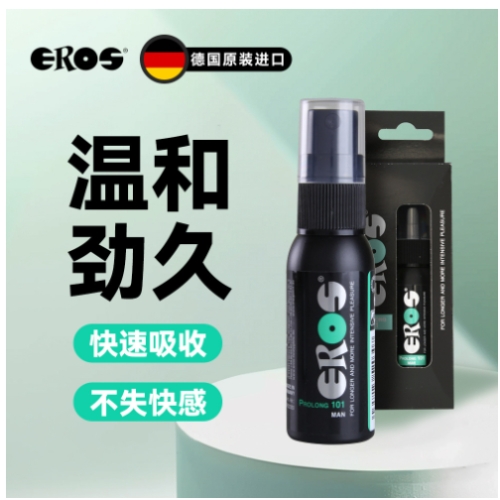 延時(shí)助立-EROS-德國(guó) Eros 男性101長(zhǎng)效噴霧 30ml