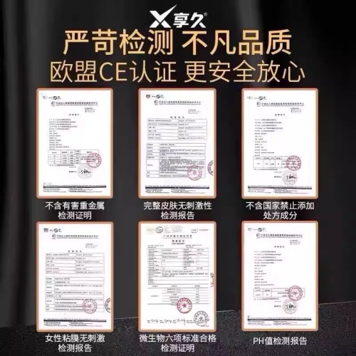 延時助立-享久-享久3代2代加強(qiáng)版延時濕巾