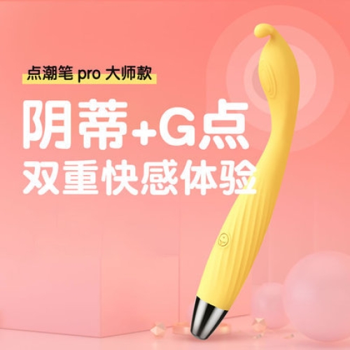 私處挑逗-羞羞噠-羞羞噠 點潮筆大師款Pro