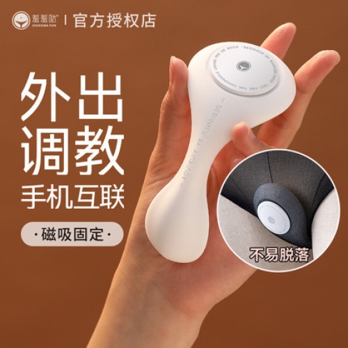 跳蛋-羞羞噠-羞羞噠 漫游pro無(wú)線跳蛋 外出穿戴神器