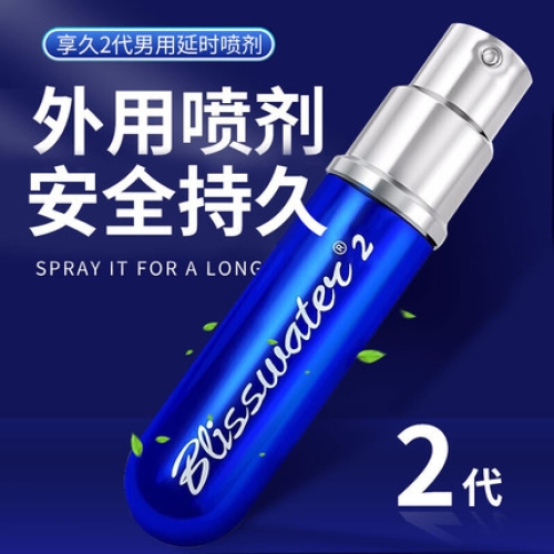 延時(shí)助立-享久-享久 不含麻醉劑 外用延時(shí)噴劑2代 6ml 延時(shí)噴劑6ml
