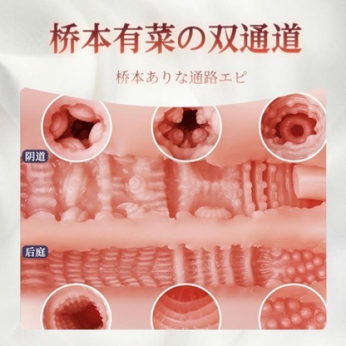女優(yōu)名器--橋本有菜の穴 仿真外陰 簽名款 名器仙境