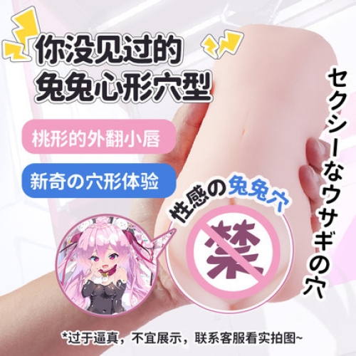 女優(yōu)名器-COC-琉兔醬 兔娘心形穴 三段式通道 名器