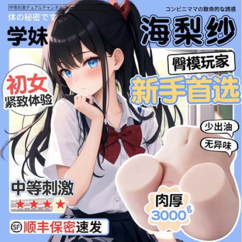 臀胸倒模-COC-海梨紗【新手款】真人復(fù)刻 臀部倒模 6斤