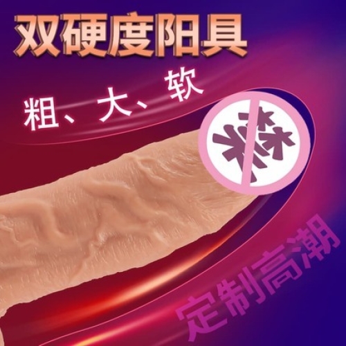 仿真陽(yáng)具-COC-【巨無(wú)霸】加粗滿足 外軟內(nèi)硬仿真陽(yáng)具（新手慎入）
