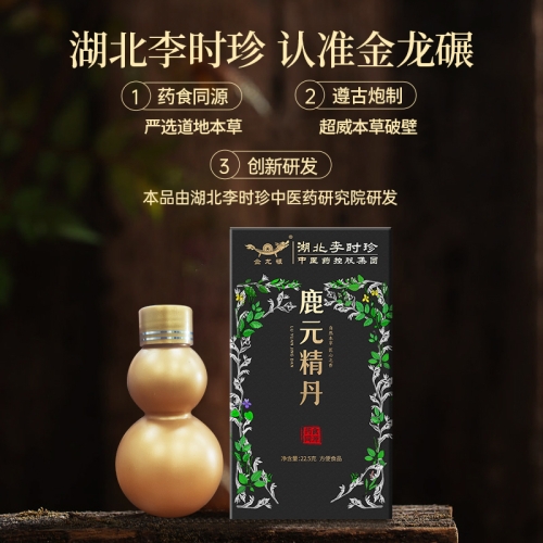 延時(shí)助立-金龍碾-【內(nèi)調(diào)】李時(shí)珍 金龍碾鹿元精丹 小粒裝