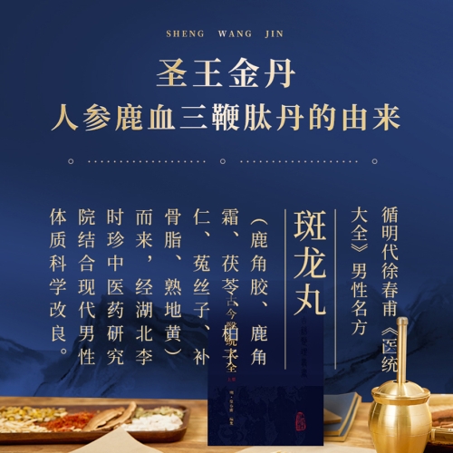 延時(shí)助立-金龍碾-【強(qiáng)力推薦】李時(shí)珍 金龍碾人參鹿血三鞭肽丹 小粒裝