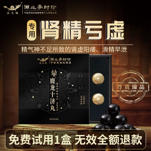 延時(shí)助立-金龍碾-【鎮(zhèn)店之寶】李時(shí)珍 金龍碾鹿參瑪咖地龍丸 大丸裝