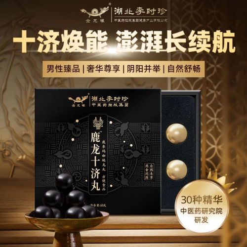 延時(shí)助立-金龍碾-【鎮(zhèn)店之寶】李時(shí)珍 金龍碾鹿參瑪咖地龍丸 大丸裝