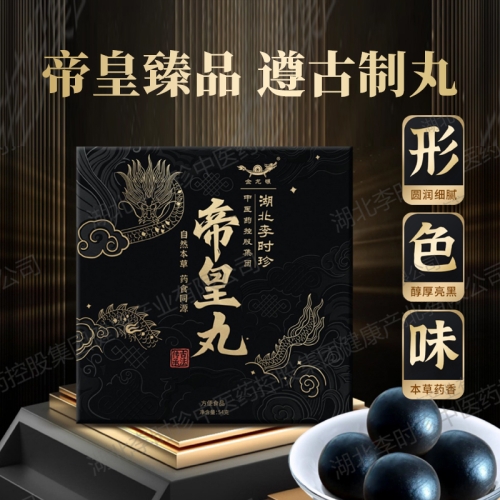 延時(shí)助立-金龍碾-【內(nèi)調(diào)】李時(shí)珍 金龍碾?yún)⒈薅胖傩刍迪犽耐?大丸裝