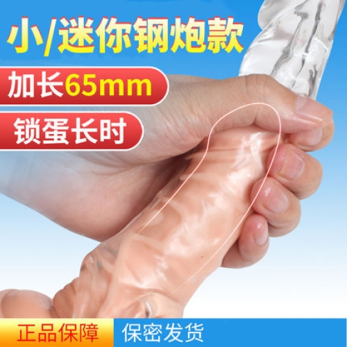 加長(zhǎng)狼牙套-取悅-取悅 大小鋼炮透明軟硅膠實(shí)心龜頭增長(zhǎng)套