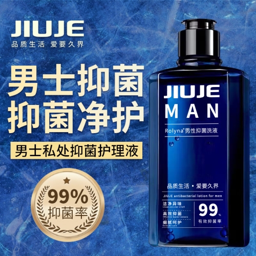 久界男性抑菌洗液 200ml