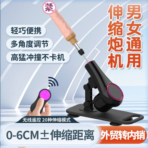 全自動遙控抽插伸縮炮機打樁機性玩具